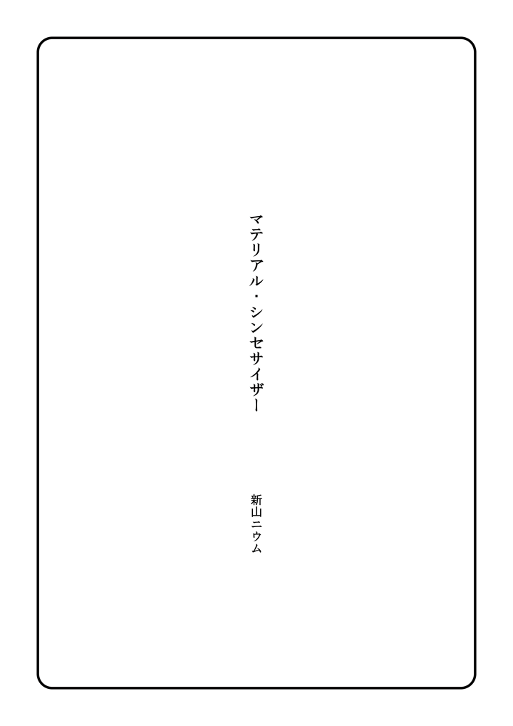 Material Synthesizer P.00