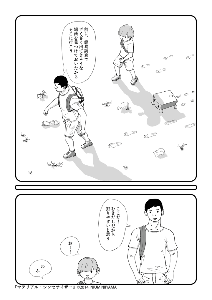 Material Synthesizer P.03