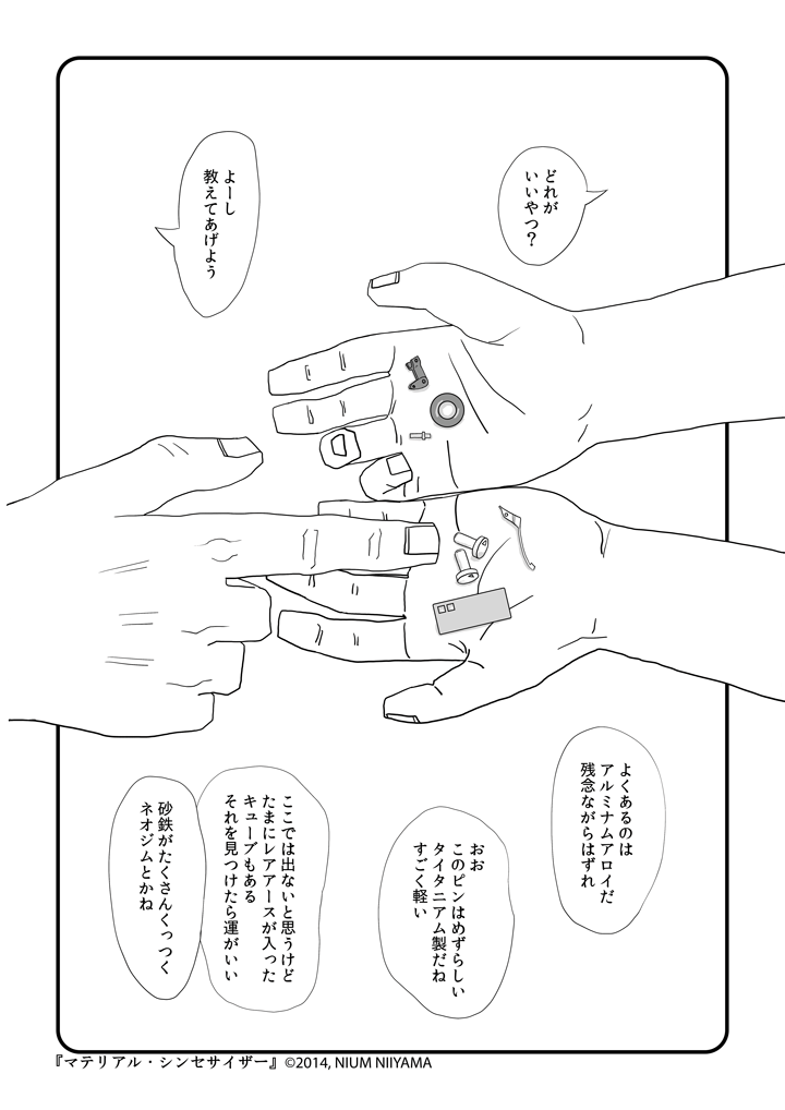 Material Synthesizer P.05