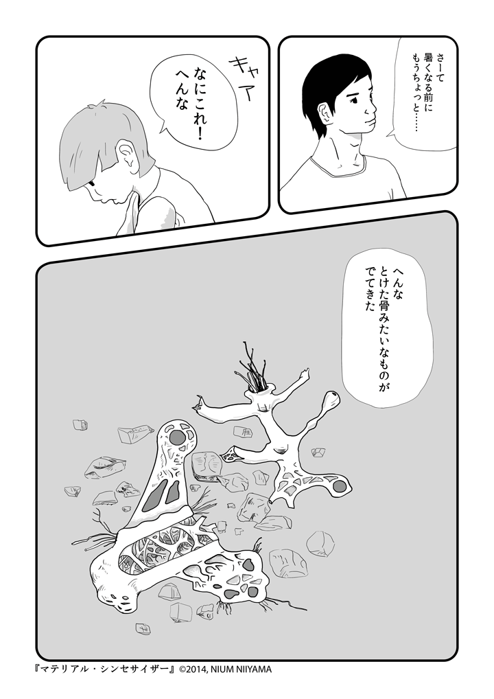 Material Synthesizer P.06