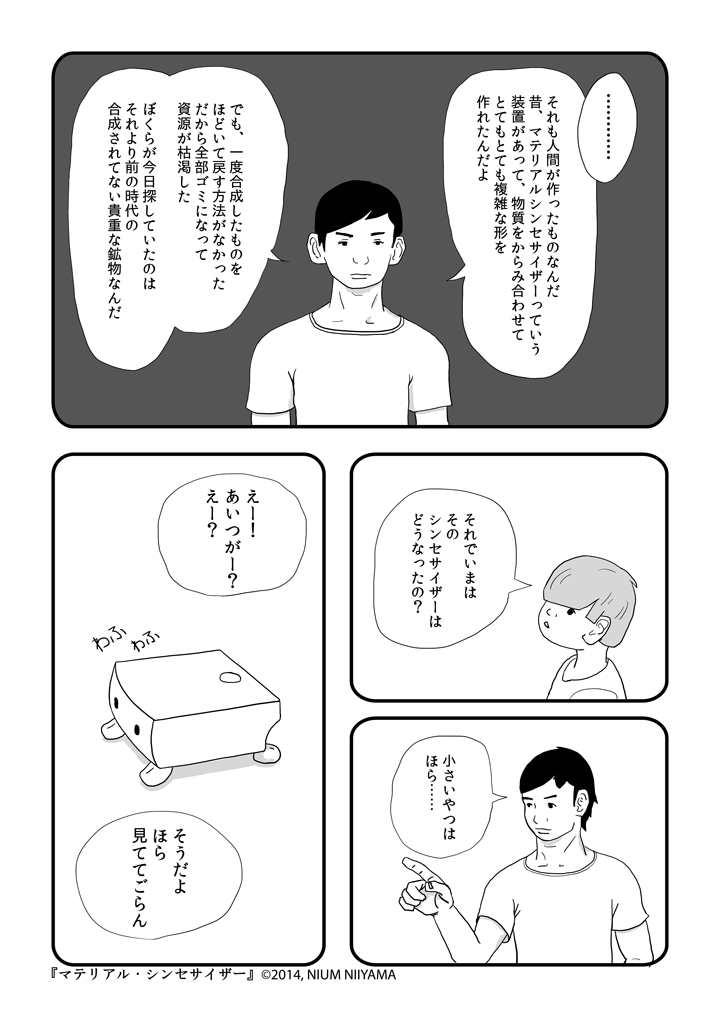 Material Synthesizer P.07