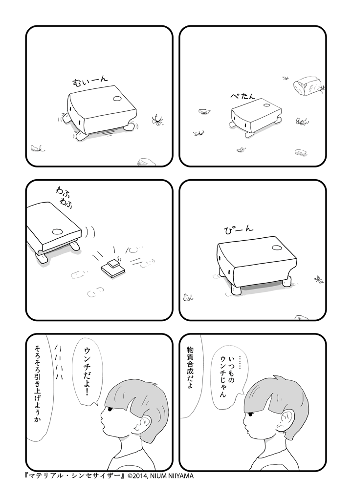 Material Synthesizer P.08