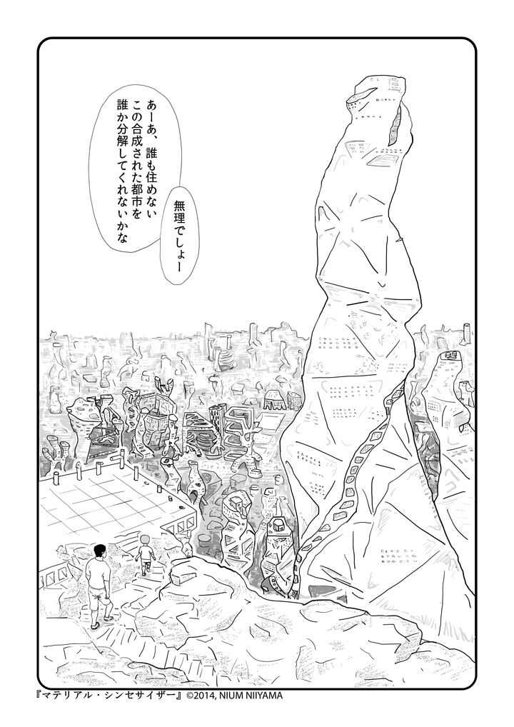 Material Synthesizer P.09